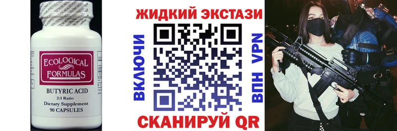 БУТИРАТ BDO  закладки  Дегтярск 
